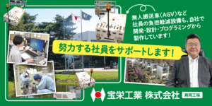 宝栄工業株式会社 真岡工場