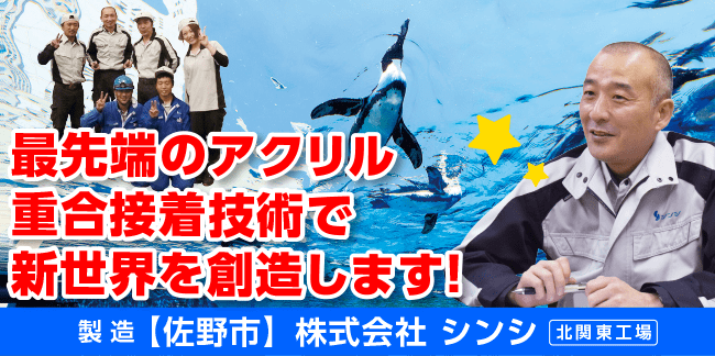 株式会社シンシ 北関東工場
