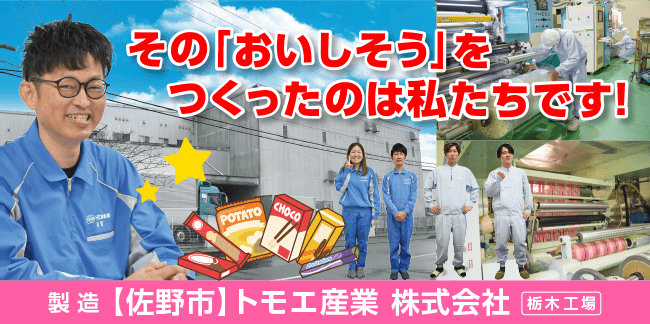 トモエ産業株式会社