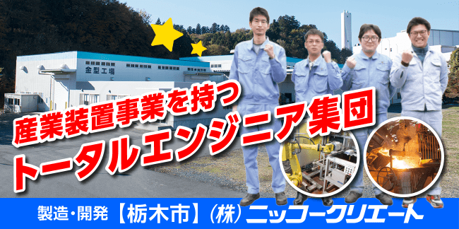 株式会社ニッコークリエート