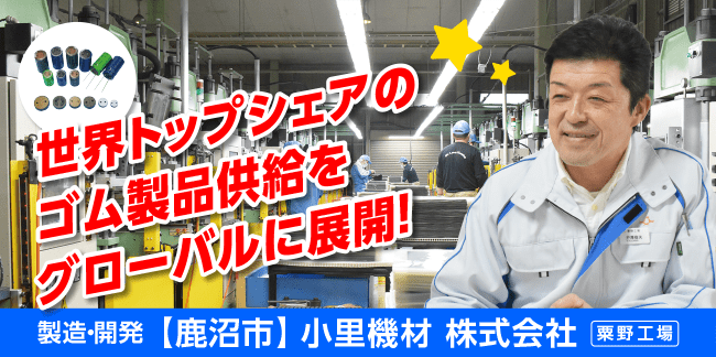小里機材株式会社