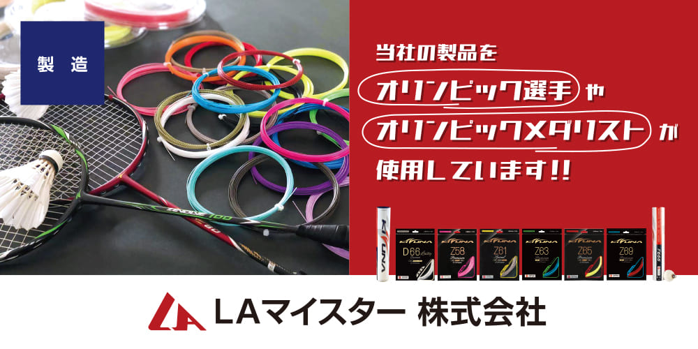 LAマイスター株式会社