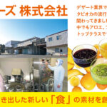 タヌマフーズ株式会社