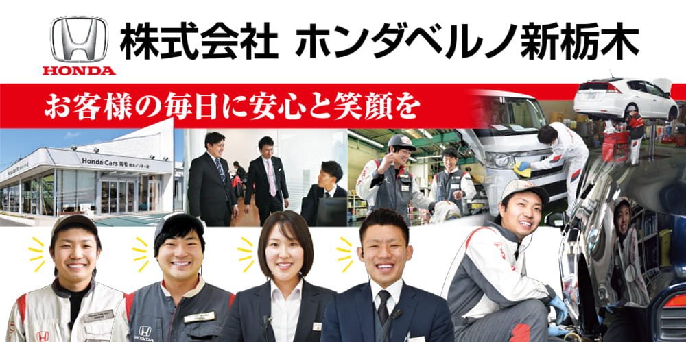 株式会社ホンダベルノ新栃木