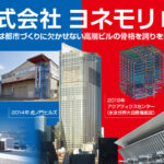 株式会社ヨネモリ