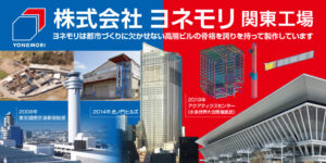 株式会社ヨネモリ