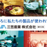 三笠産業株式会社 栃木工場