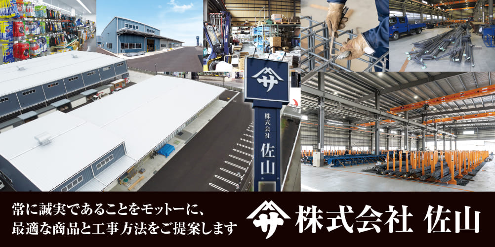 株式会社佐山