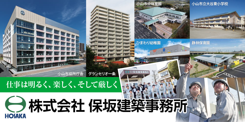 株式会社保坂建築事務所