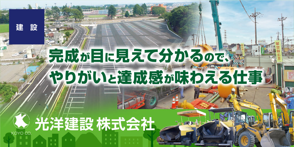 光洋建設株式会社