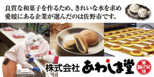 株式会社あわしま堂