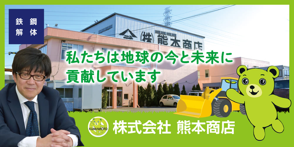 株式会社熊本商店