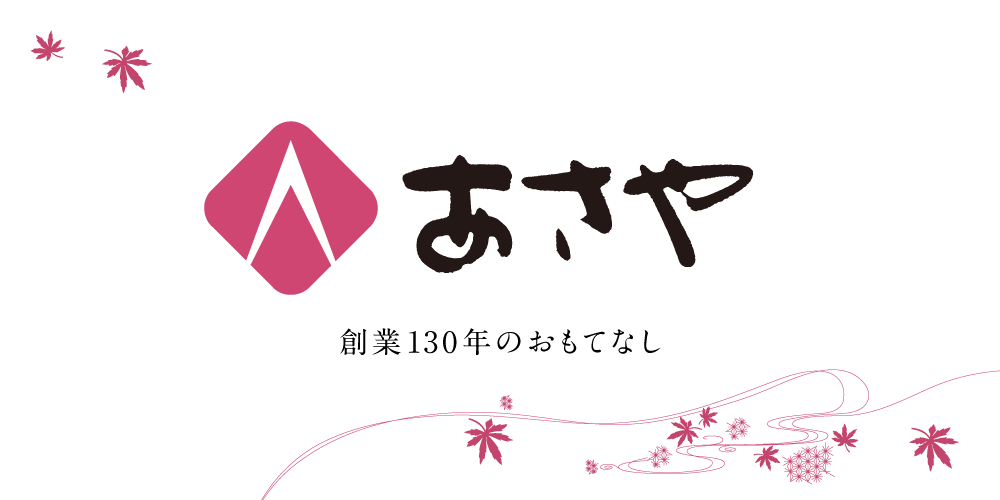 株式会社あさやホテル