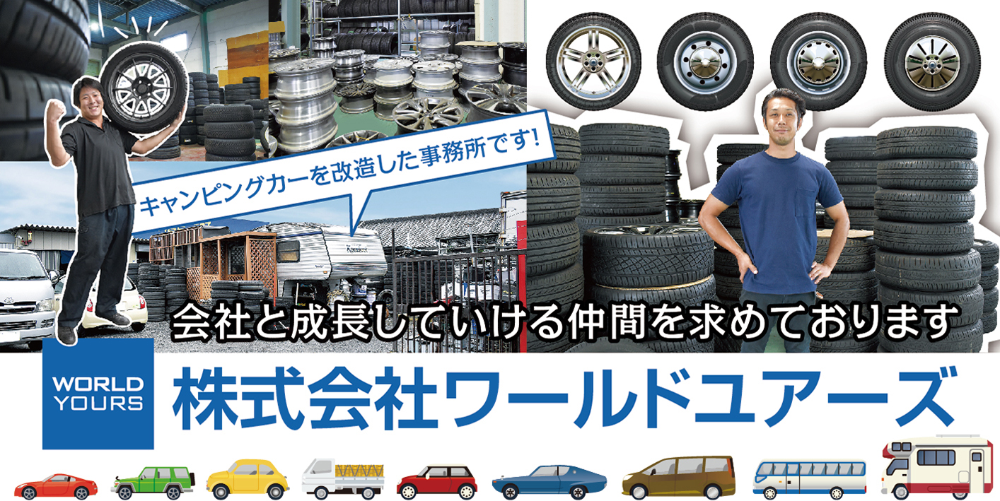 株式会社ワールドユアーズ