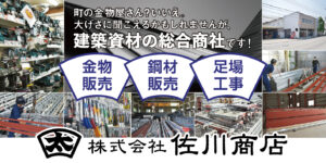 株式会社佐川商店