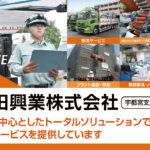 池田興業株式会社