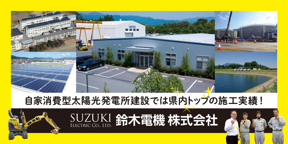 鈴木電機株式会社