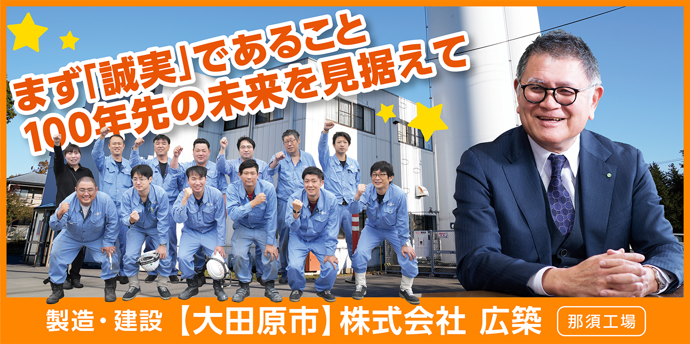 株式会社広築