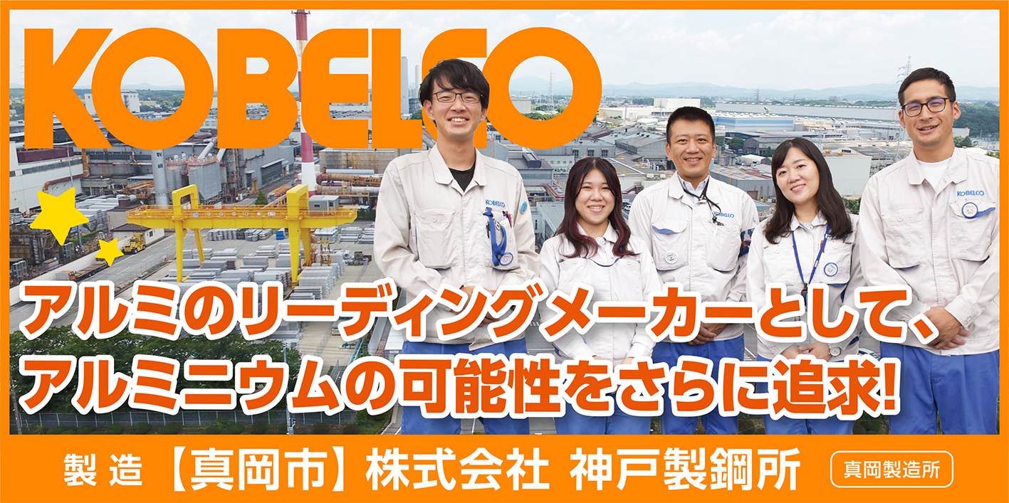 株式会社神戸製鋼所
