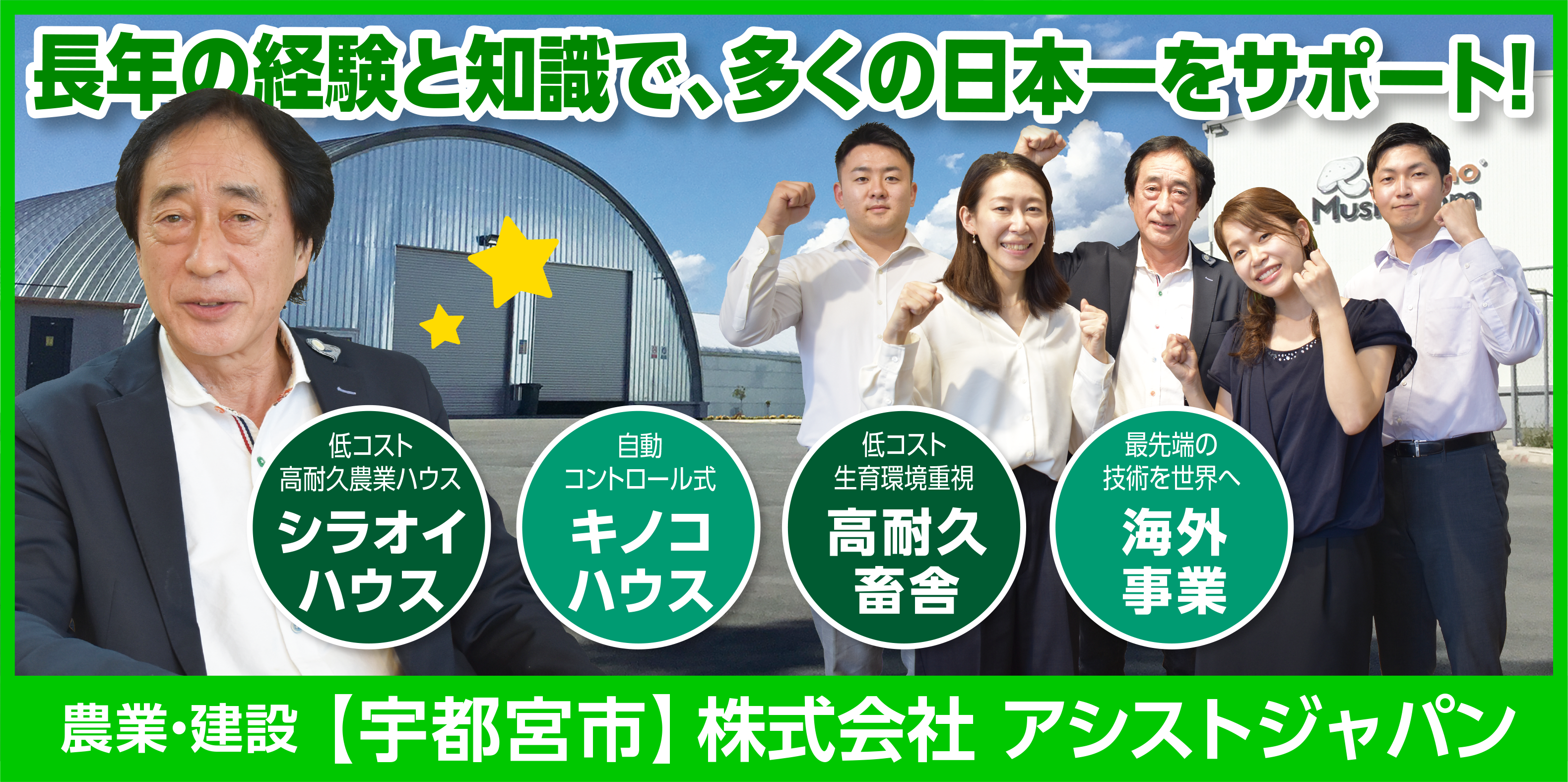 株式会社アシストジャパン