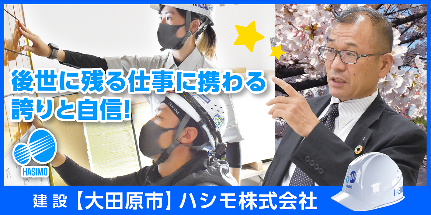 ハシモ株式会社