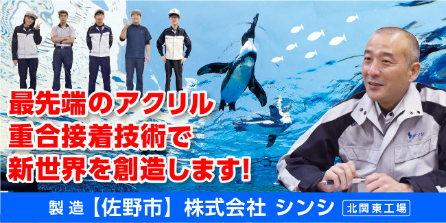 株式会社シンシ 北関東工場