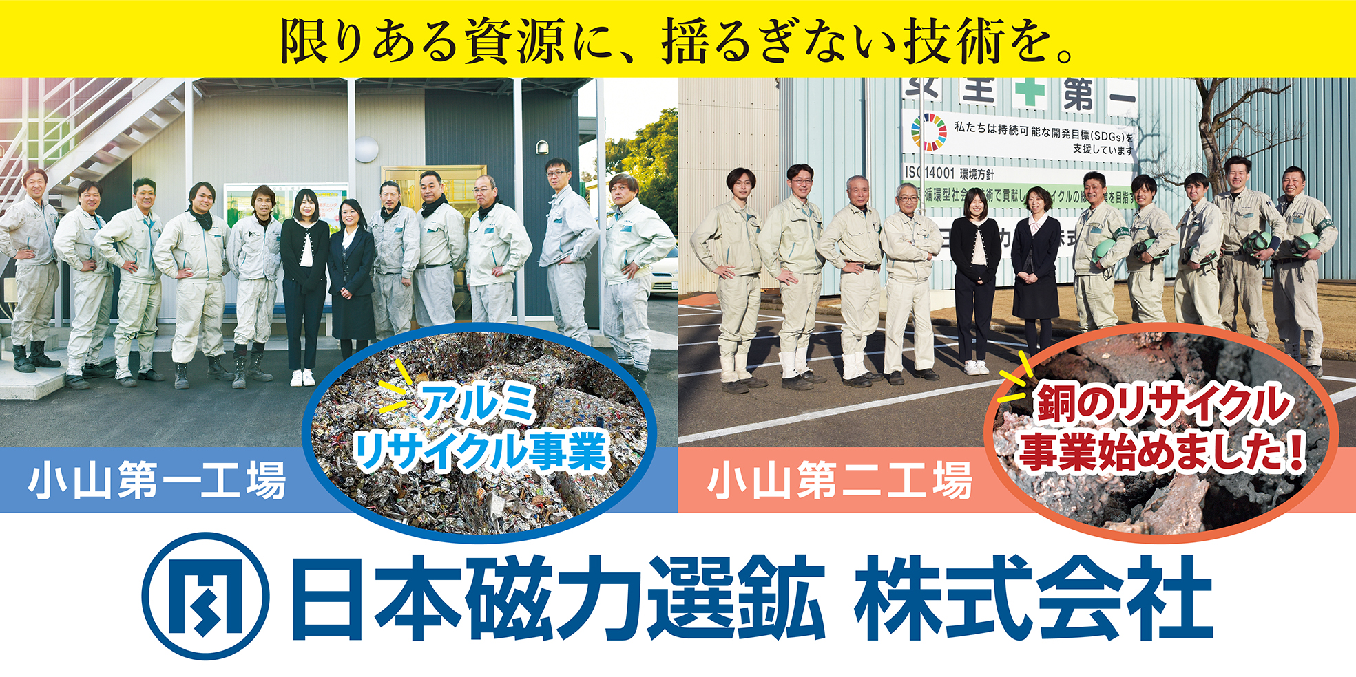日本磁力選鉱株式会社　
