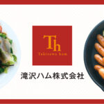 滝沢ハム株式会社