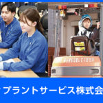ジェイティプラントサービス株式会社　北関東支店