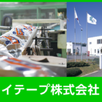 リンレイテープ株式会社