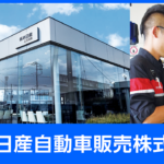 栃木日産自動車販売株式会社 県央・県北地域