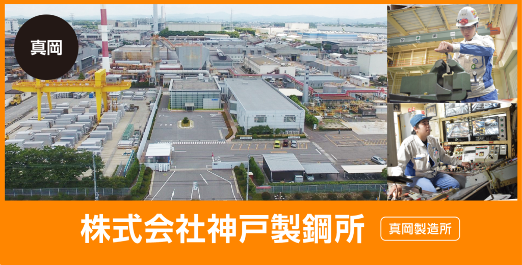 株式会社神戸製鋼所