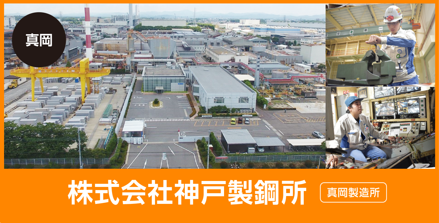 株式会社神戸製鋼所