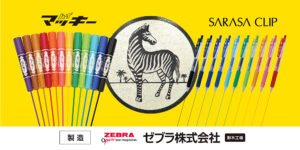 ゼブラ株式会社 野木工場