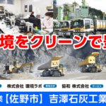吉澤グループ