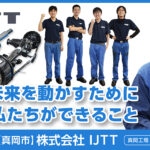 株式会社IJTT