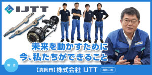 株式会社IJTT