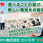 株式会社たいらや(エコスグループ)