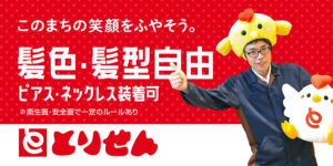 株式会社とりせん