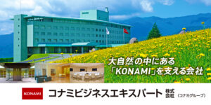 コナミビジネスエキスパート株式会社