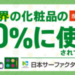 日本サーファクタント工業株式会社