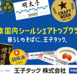 王子タック株式会社