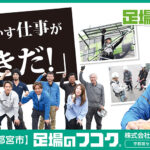 株式会社 フコク