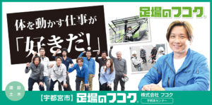 株式会社 フコク