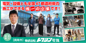 株式会社 トクシン電気