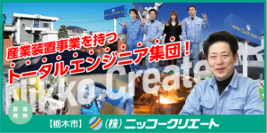 株式会社ニッコークリエート