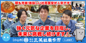 株式会社三英社製作所