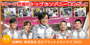 株式会社 日立プラントメカニクス