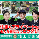 自衛隊 栃木地方協力本部
