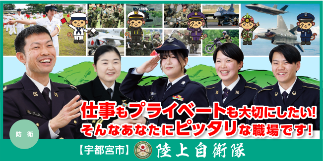 自衛隊 栃木地方協力本部
